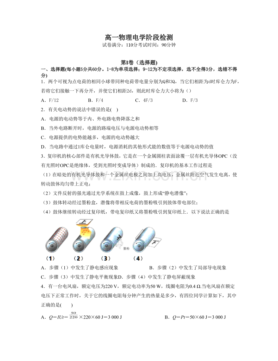高一物理电学阶段检测.docx_第1页