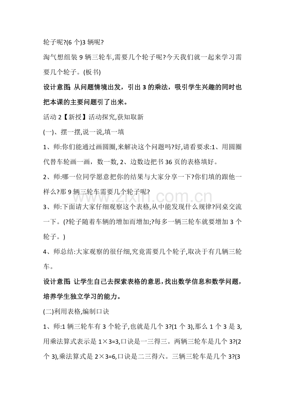 需要几个轮子教案.doc_第2页