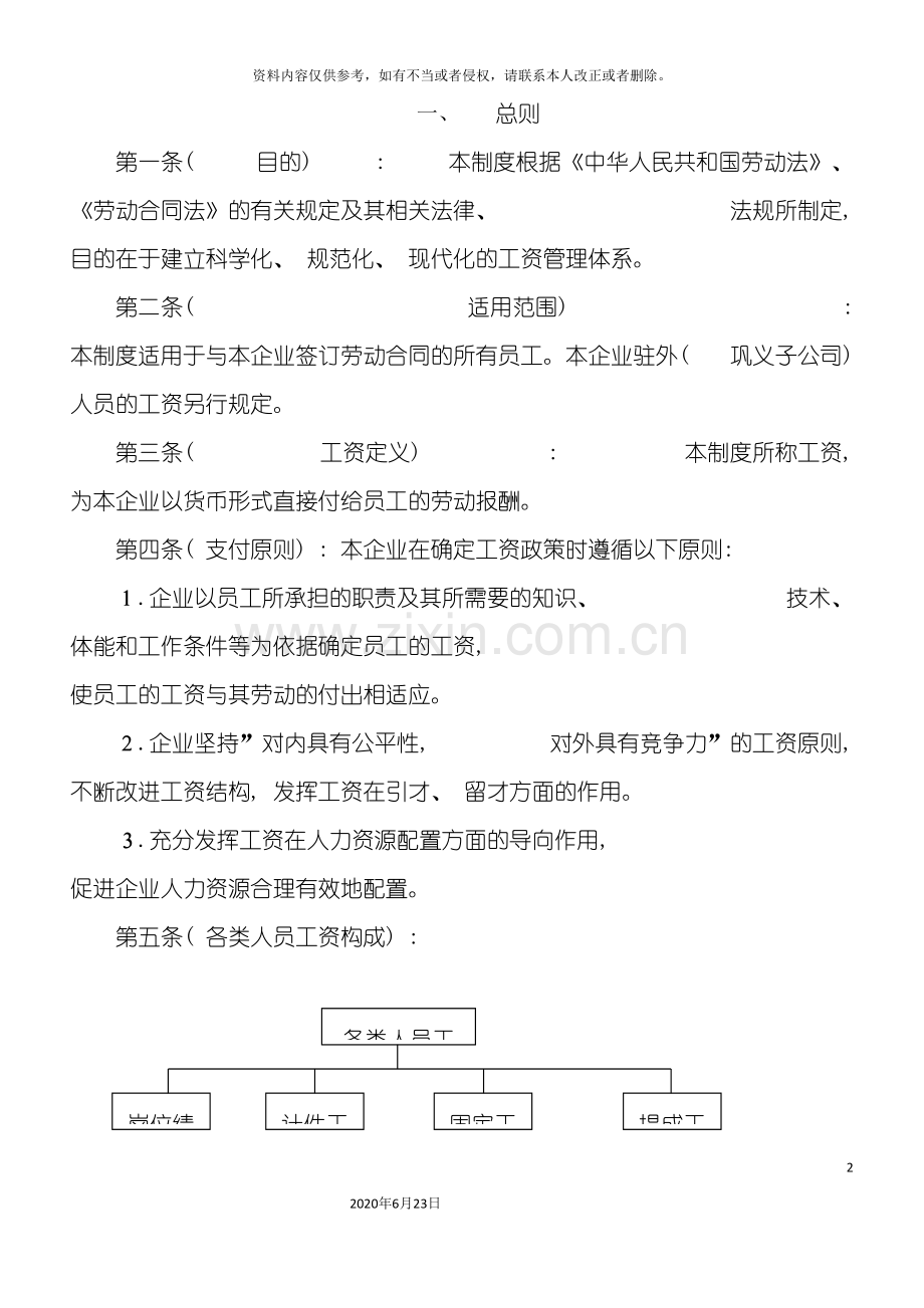 制造型企业工资制度.doc_第2页