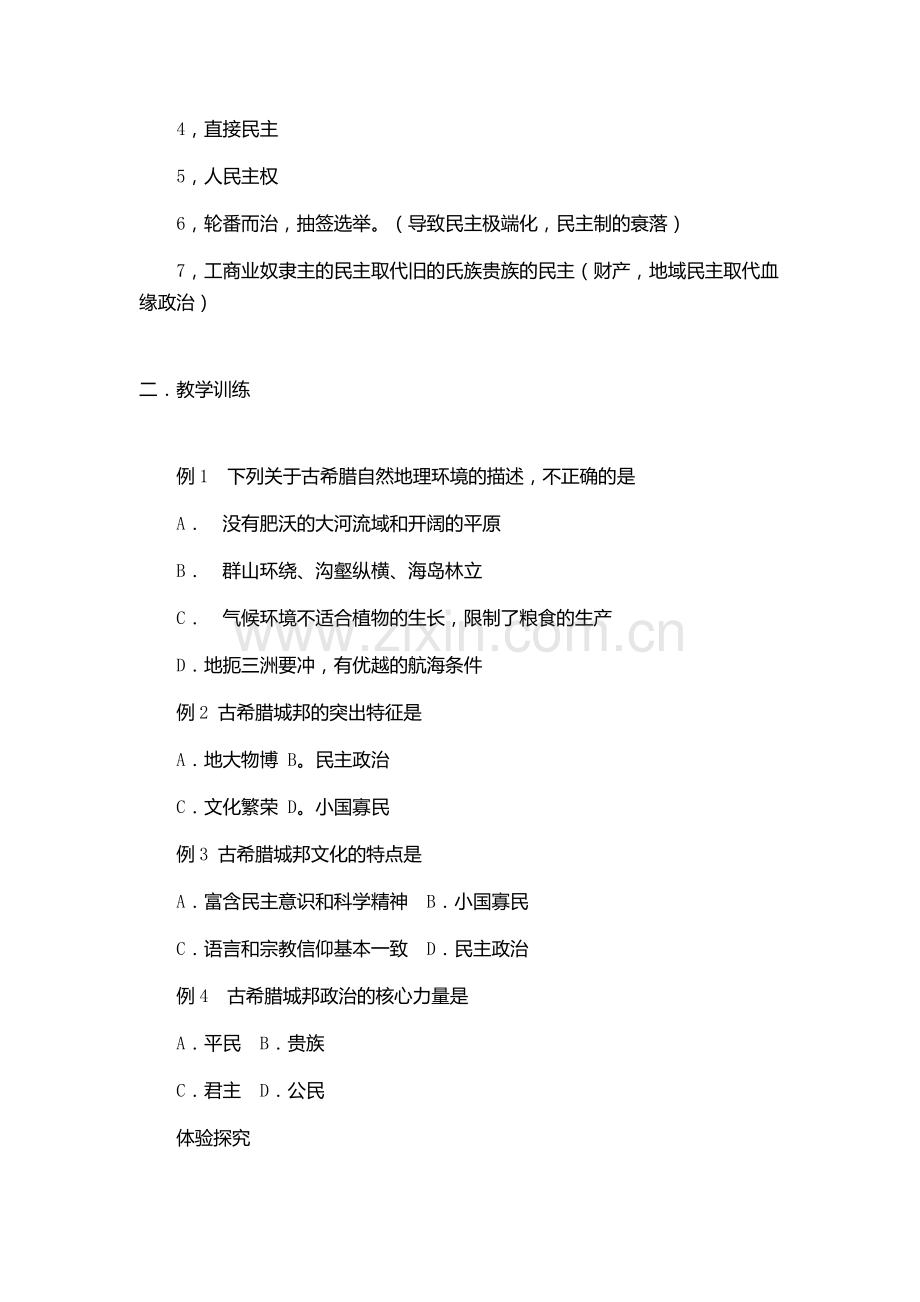 必修一第二单元学案练习.docx_第2页