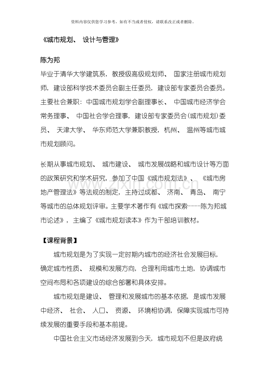 城市规划设计与管理模板.doc_第1页