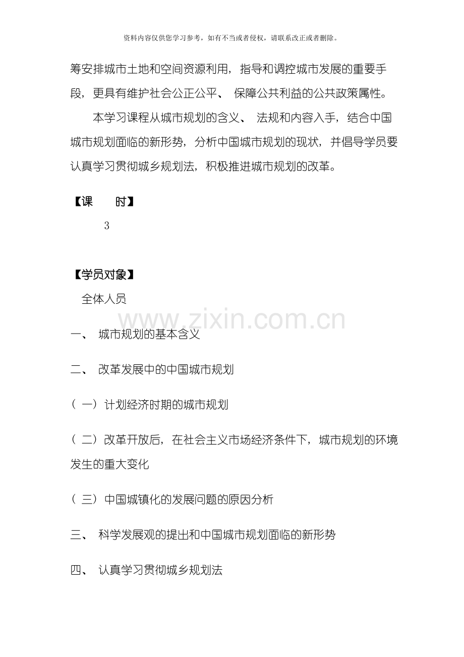 城市规划设计与管理模板.doc_第2页