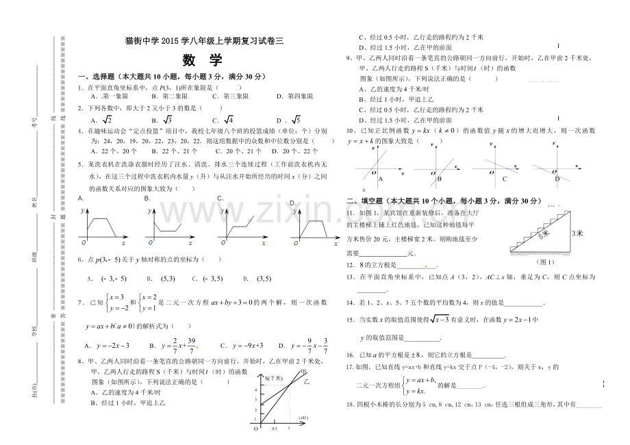 八年级上期末复习卷3.doc_第1页
