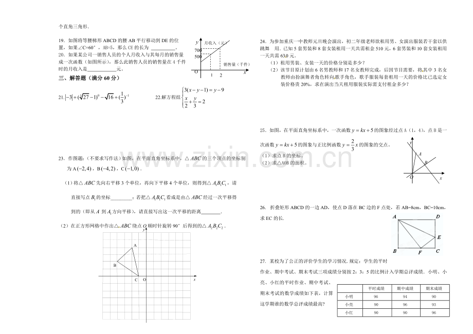 八年级上期末复习卷3.doc_第2页