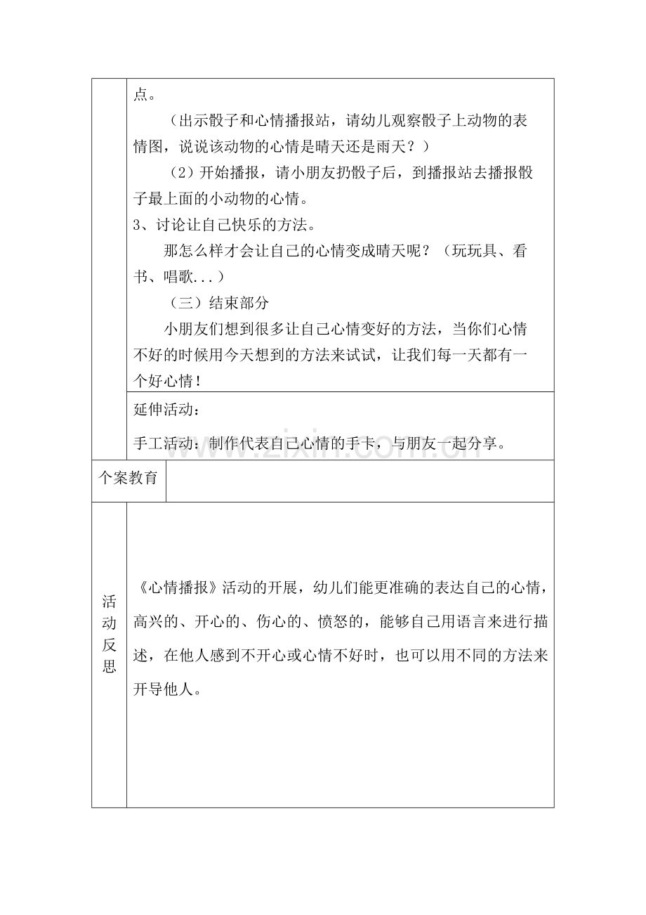 《心情播报》.doc_第2页