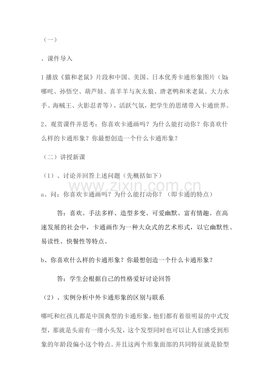 我喜欢的卡通形象.docx_第2页