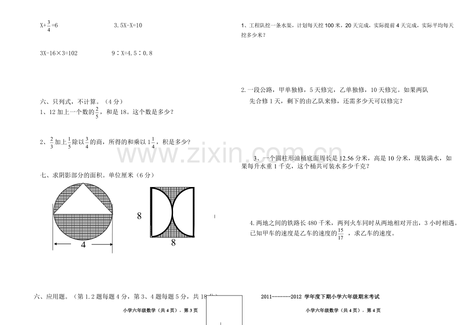 六年级数学下期末模拟试卷(含答案).doc_第2页