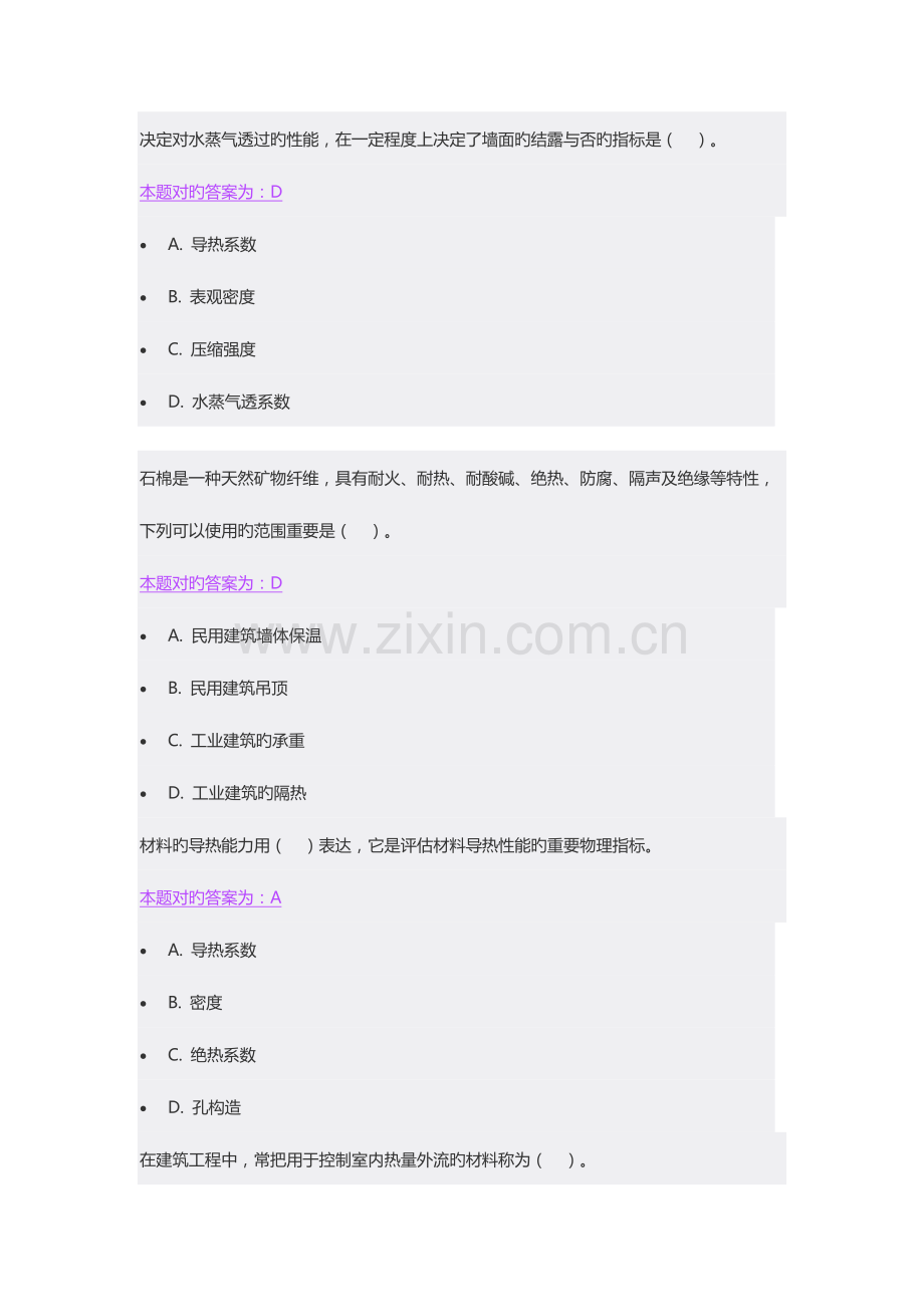 2023年市政施工员在线继续教育考试卷题库.docx_第1页