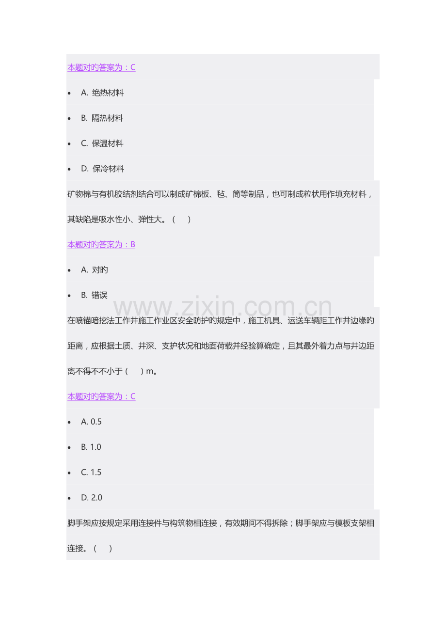 2023年市政施工员在线继续教育考试卷题库.docx_第2页