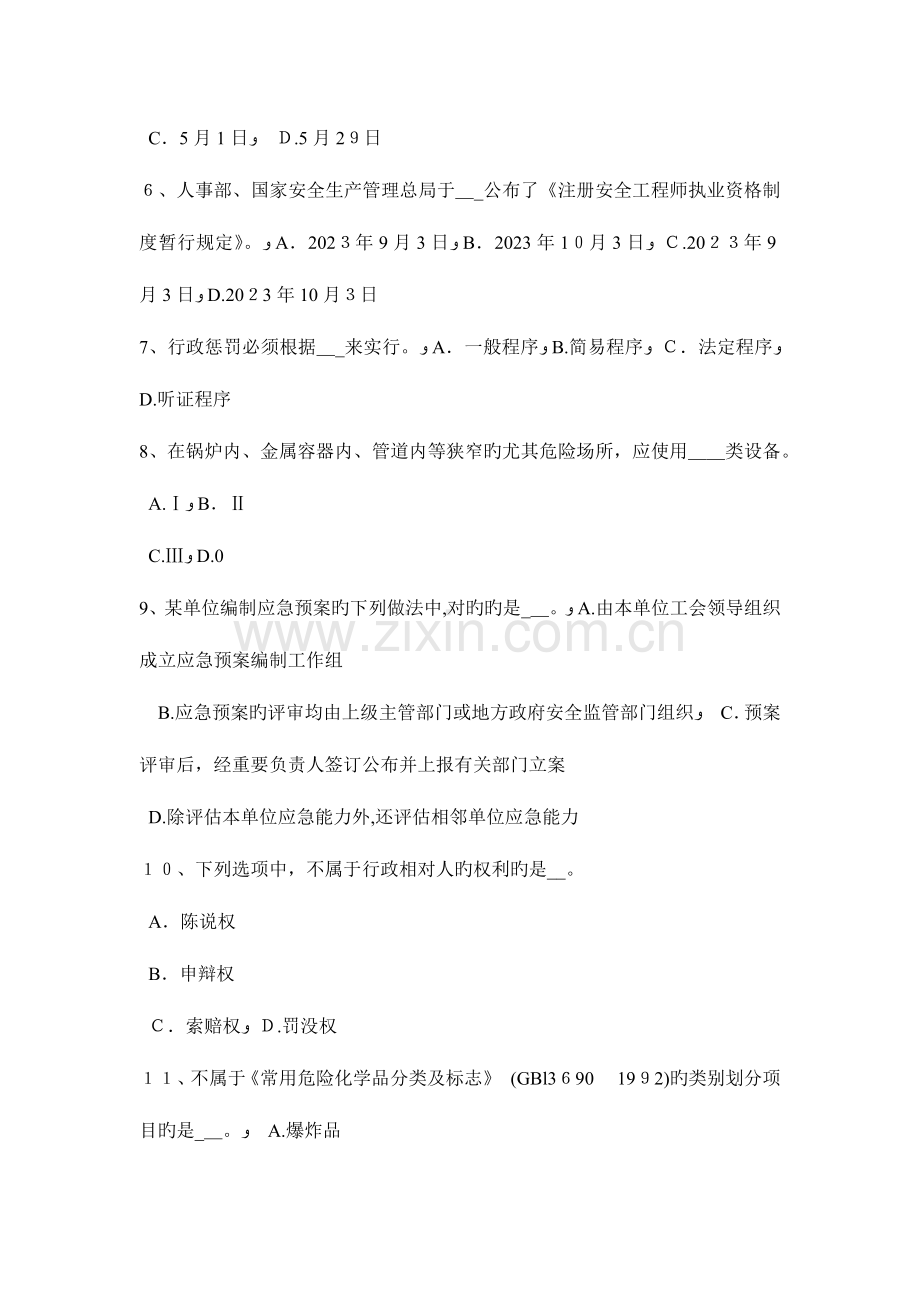 2023年广东省上半年安全工程师安全生产如何预防施工过程中高处坠落事故考试试题.docx_第2页