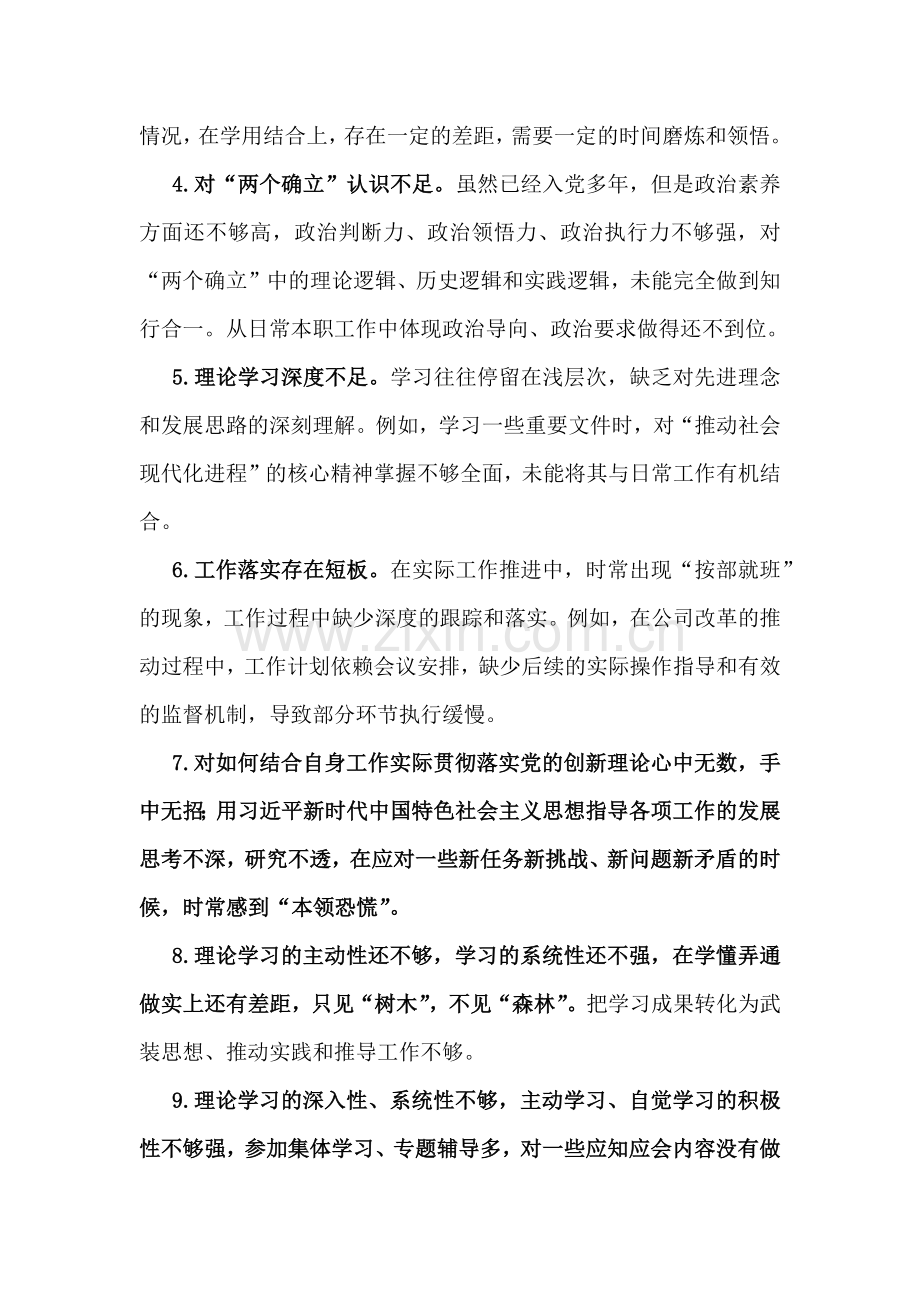 2025年专题生活会对照检查问题清单(四个带头方面)32条与2025年对照“四个带头”个人对照检查材料之存在问题的原因分析12条.docx_第2页