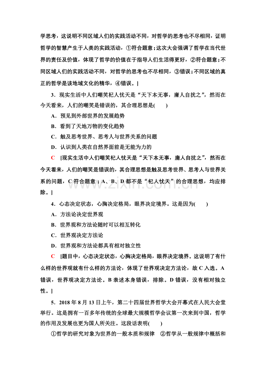 单元综合测评1　生活智慧与时代精神.doc_第2页