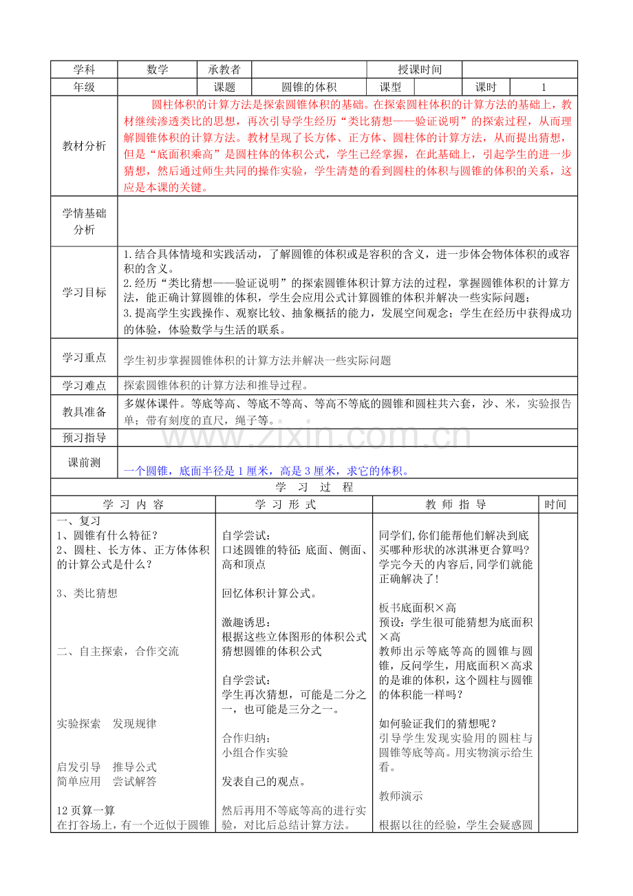 圆锥的体积到数学实践.doc_第1页