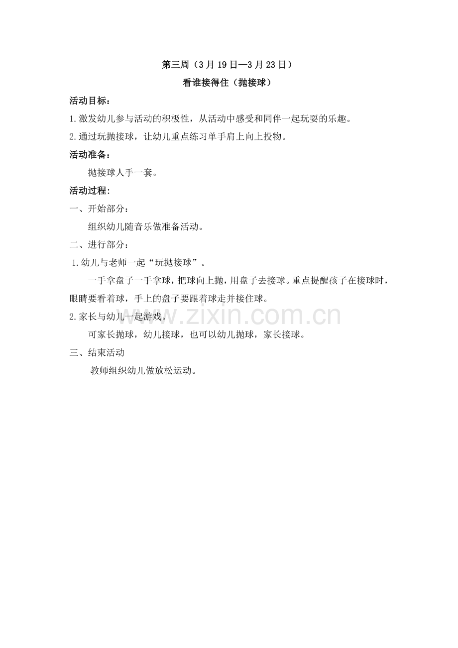 谭蓉2018年第三、四周.doc_第1页