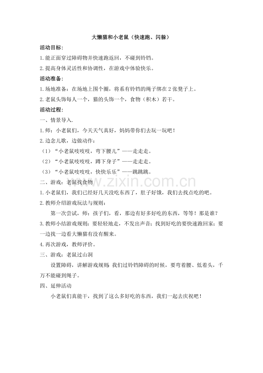 谭蓉2018年第三、四周.doc_第2页