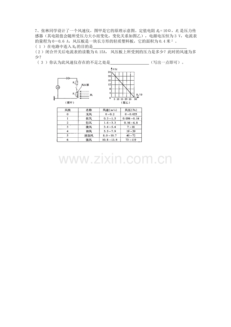 第五课时力电综合3.doc_第2页