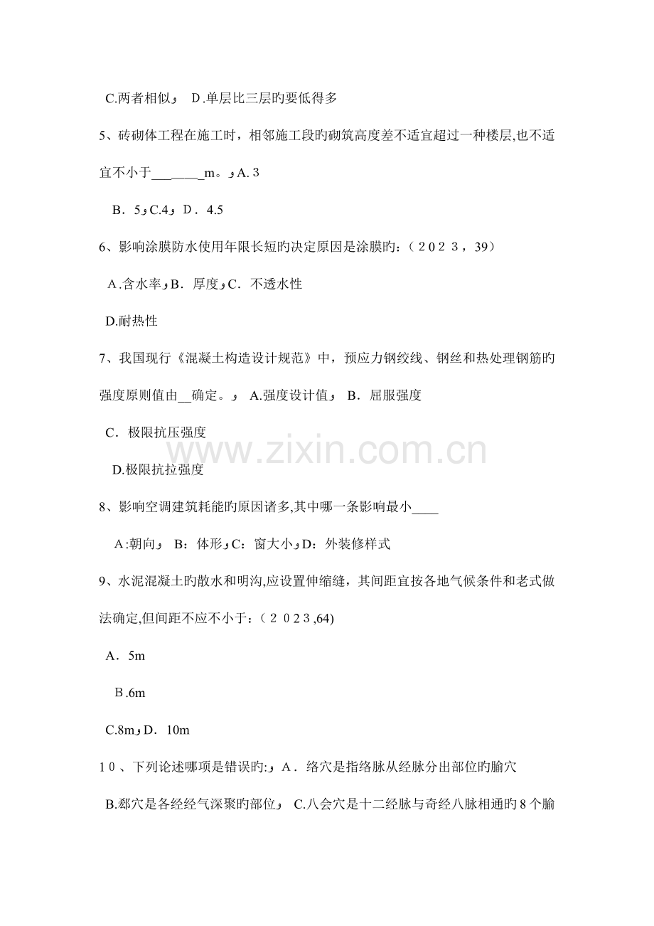 2023年下半年重庆省一级建筑师建筑结构电气节能措施考试题.docx_第2页
