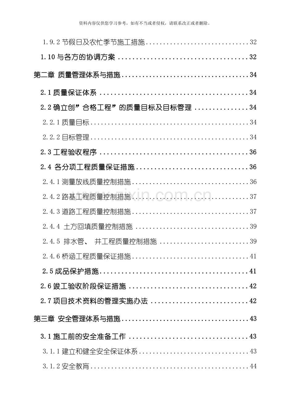 德保县莲城路西段工程施工施工组织设计修改后模板.doc_第2页