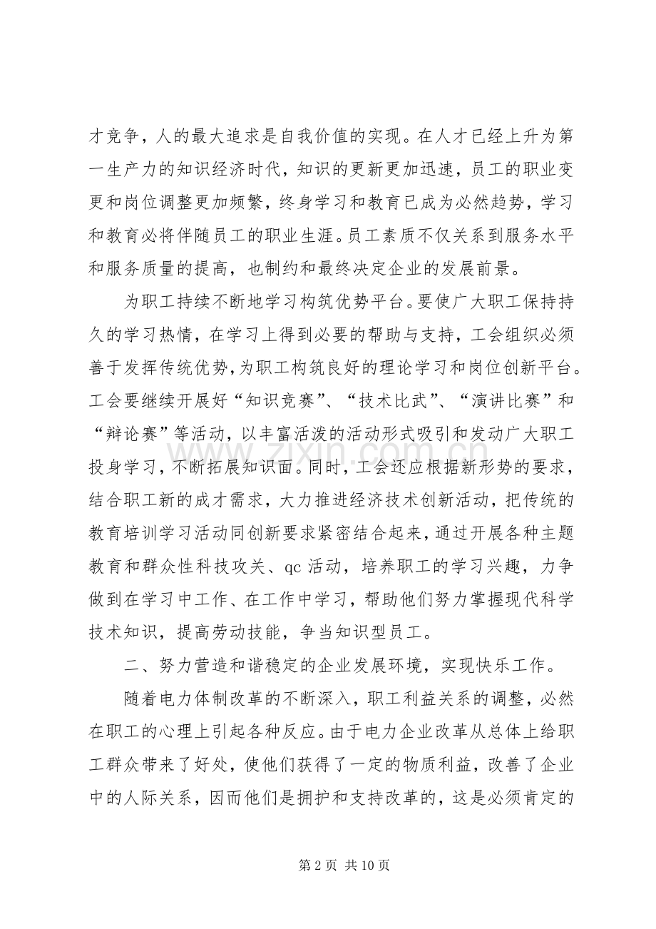 企业工会的实践与思考.docx_第2页