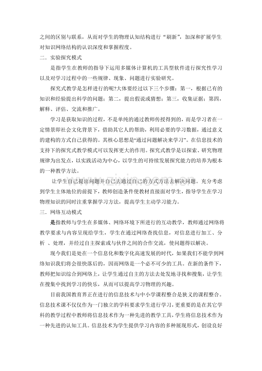 信息技术与物理课程整合的教学模式.doc_第2页