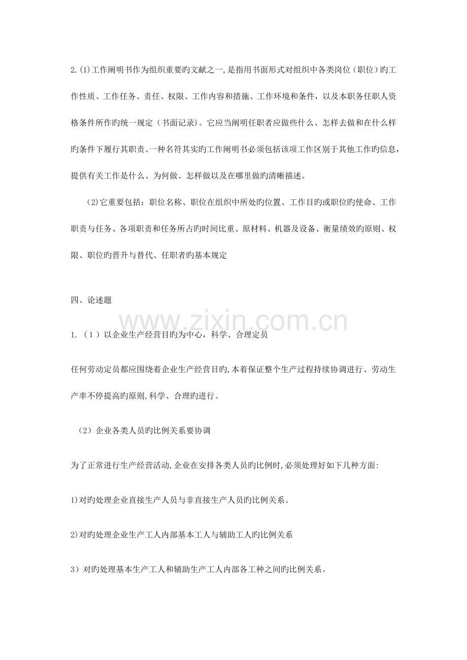 2023年四川广播电大人力资源管理考核册答案成教范文.doc_第2页