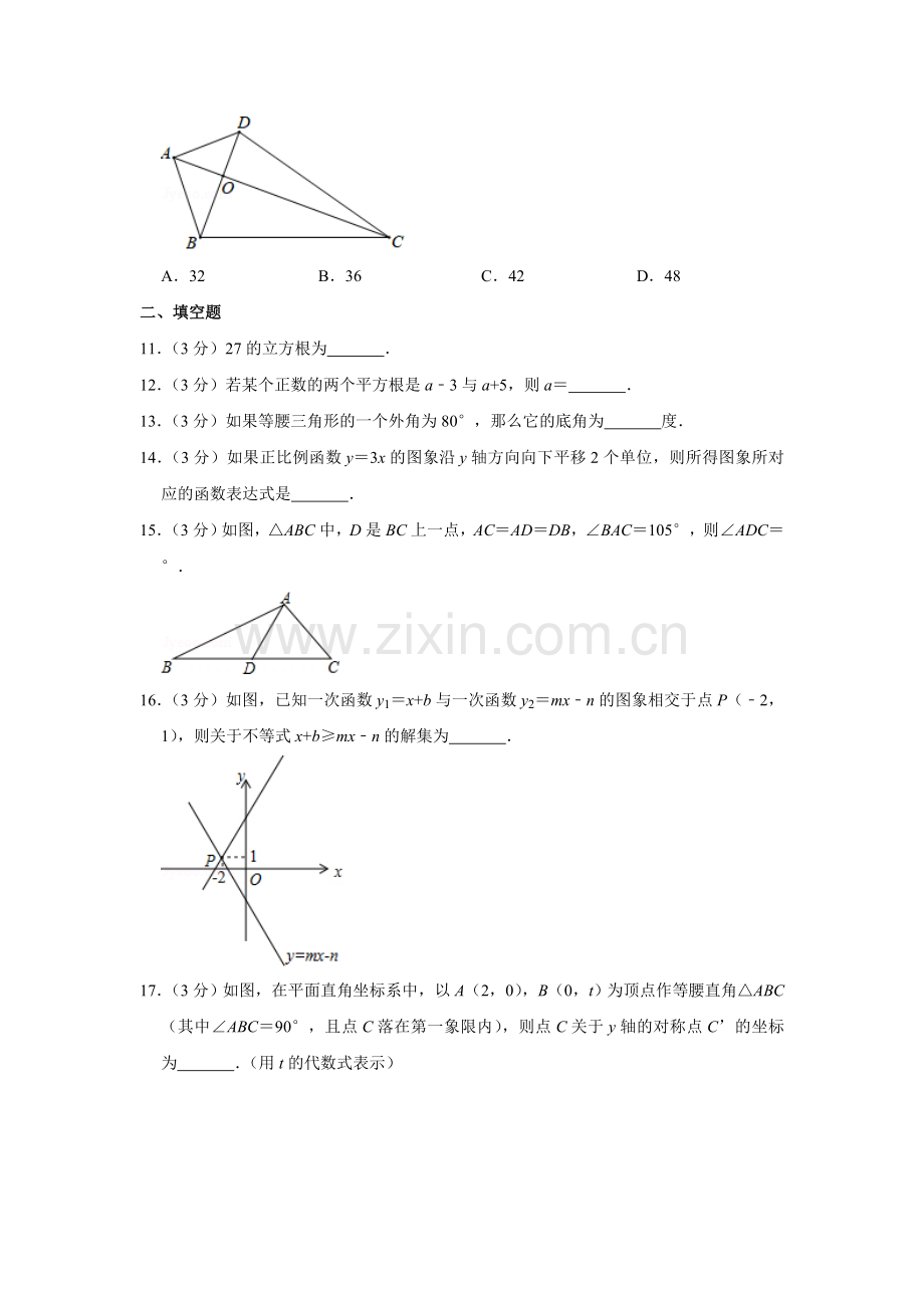 江苏省无锡市八年级（上）期末数学试卷.doc_第2页
