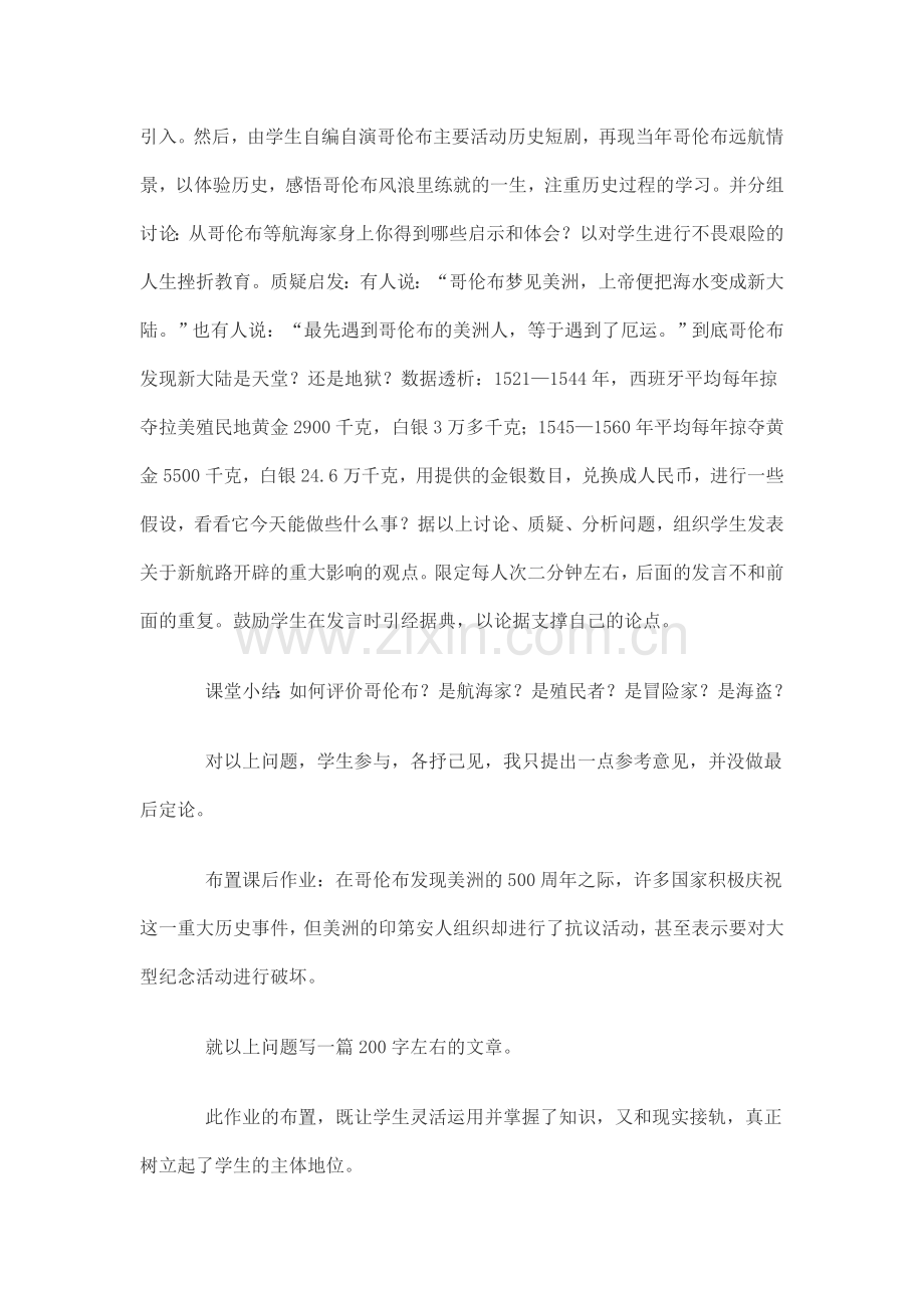 运用多种方法达到教学目标.doc_第2页