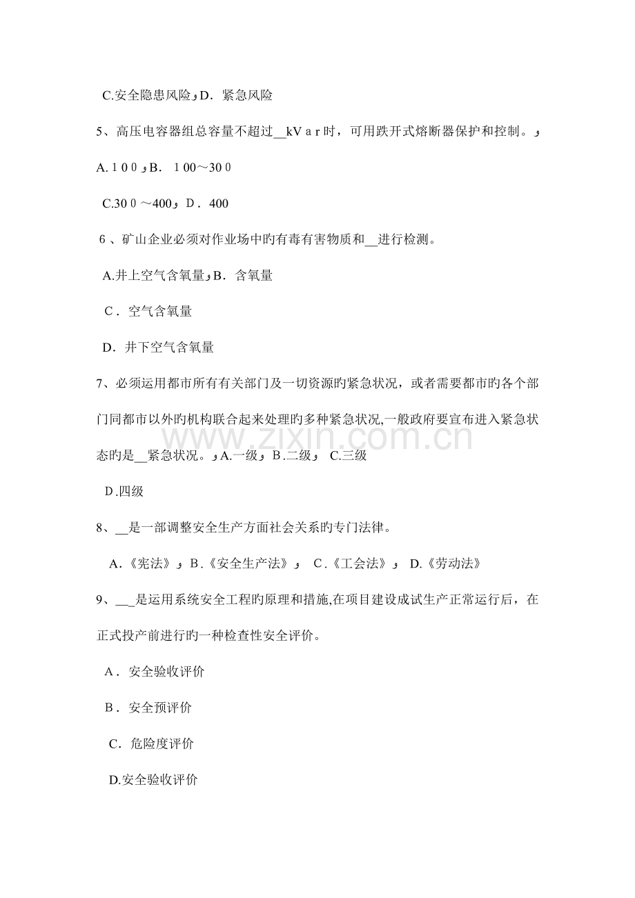 2023年上半年浙江省安全工程师安全生产焦炉施工安全技术措施考试试题.docx_第2页