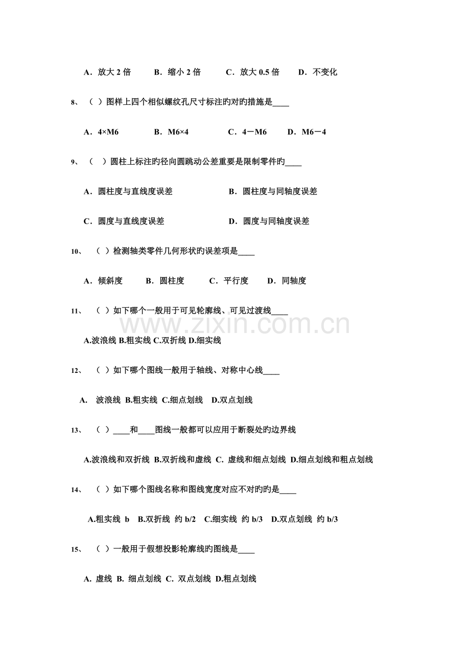 2023年机械工程专业初级职称考试.doc_第2页