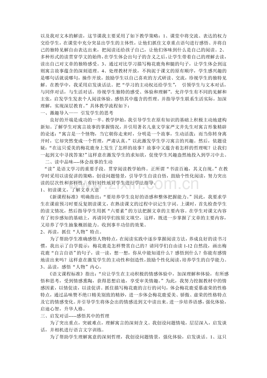 爱美的梅花鹿说课稿.doc_第2页