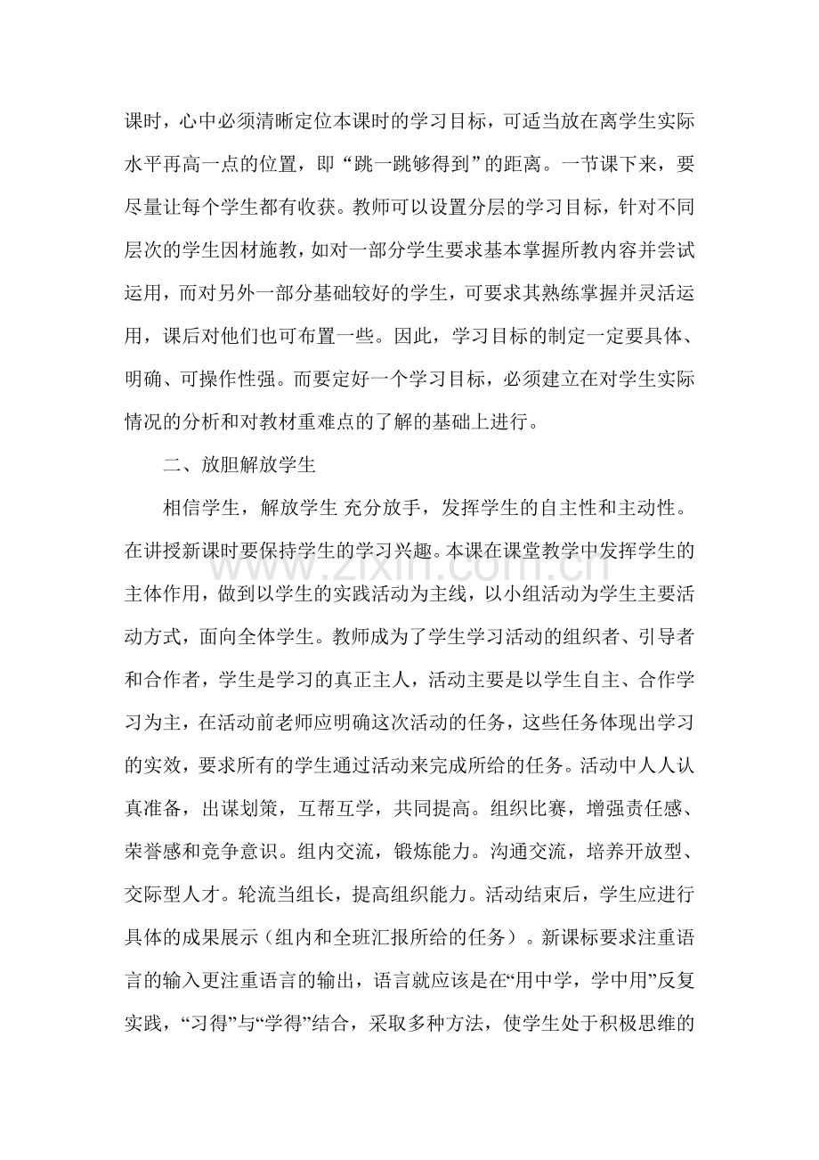 浅谈如何获取英语课堂的高效性.doc_第2页