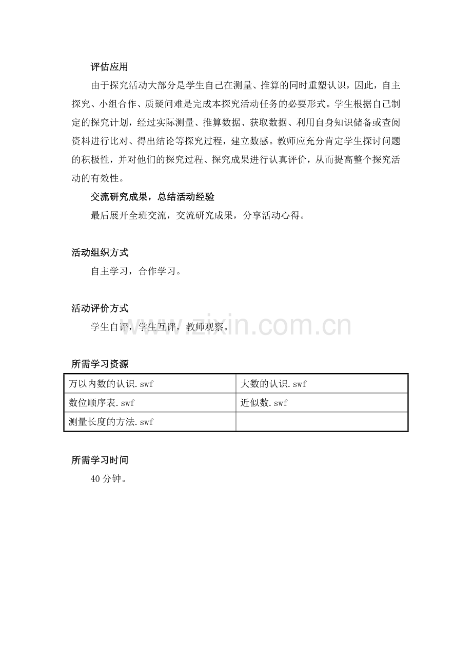 《探索1亿张纸有多厚》活动建议方案.doc_第2页