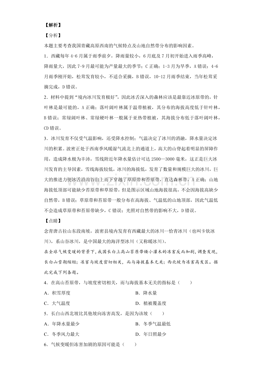 山地垂直地带性高考专题.docx_第2页