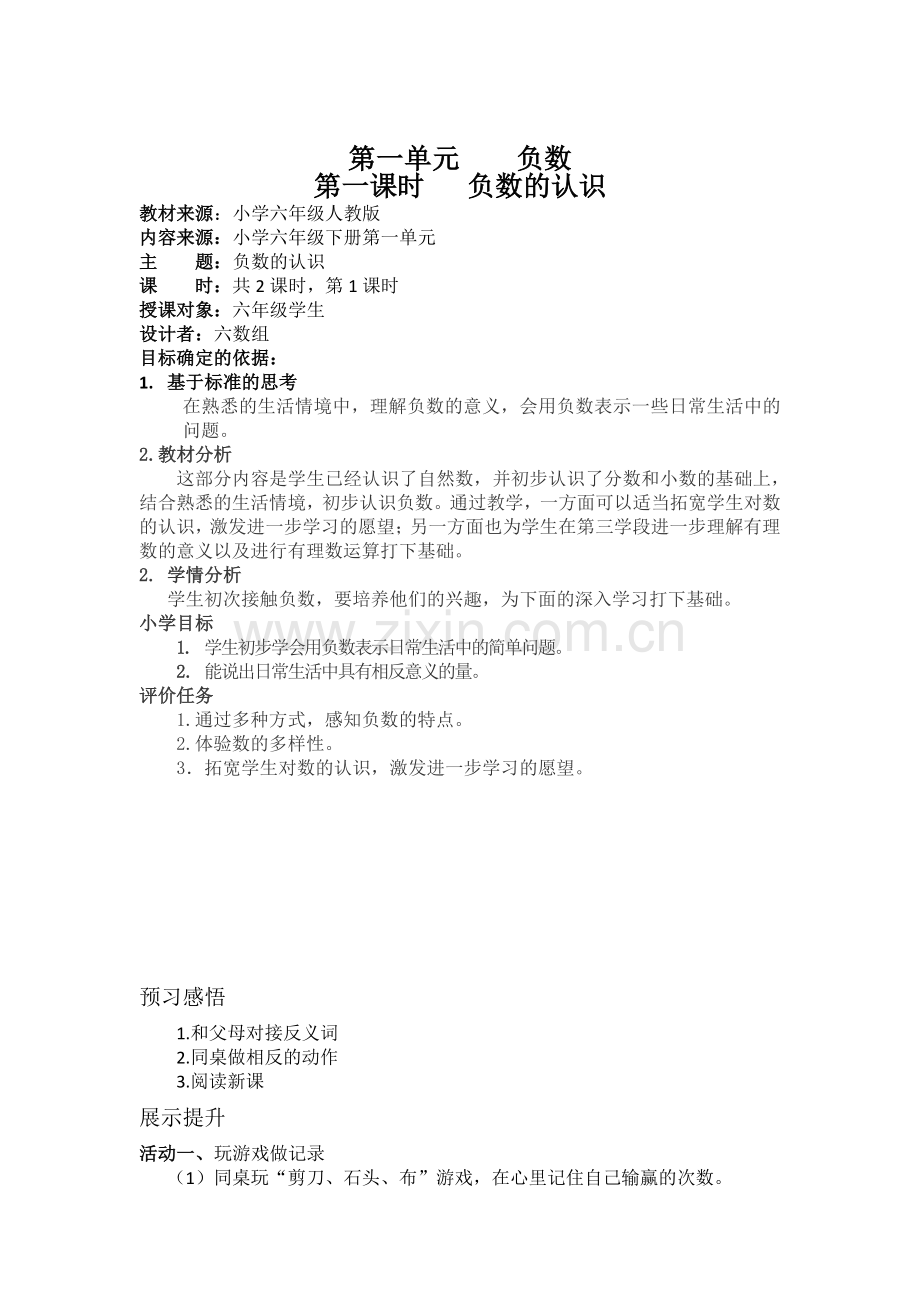 负数的认识教学设计 (2).doc_第1页