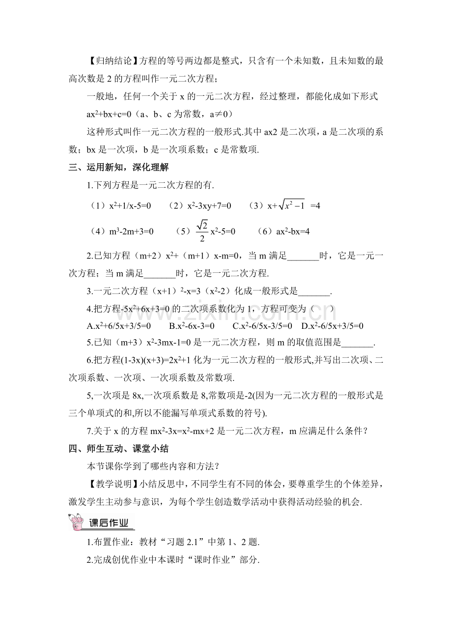 第1课时一元二次方程的定义.doc_第2页