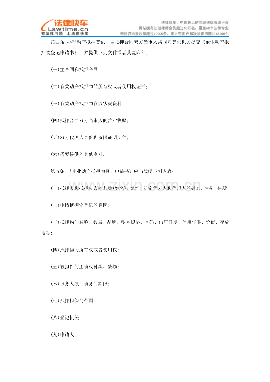 企业动产抵押物登记管理办法.doc_第2页