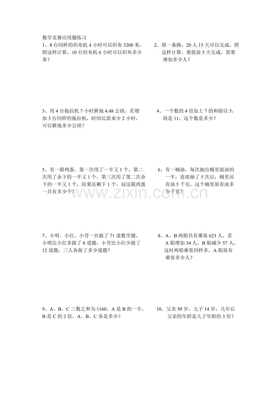 小学五年级数学竞赛试卷（2）.doc_第1页