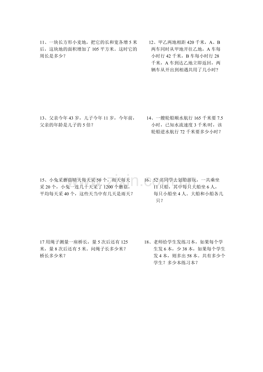 小学五年级数学竞赛试卷（2）.doc_第2页