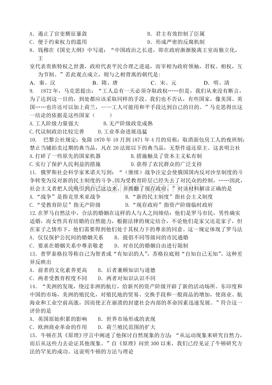 高三月考历史试题-副本.doc_第2页