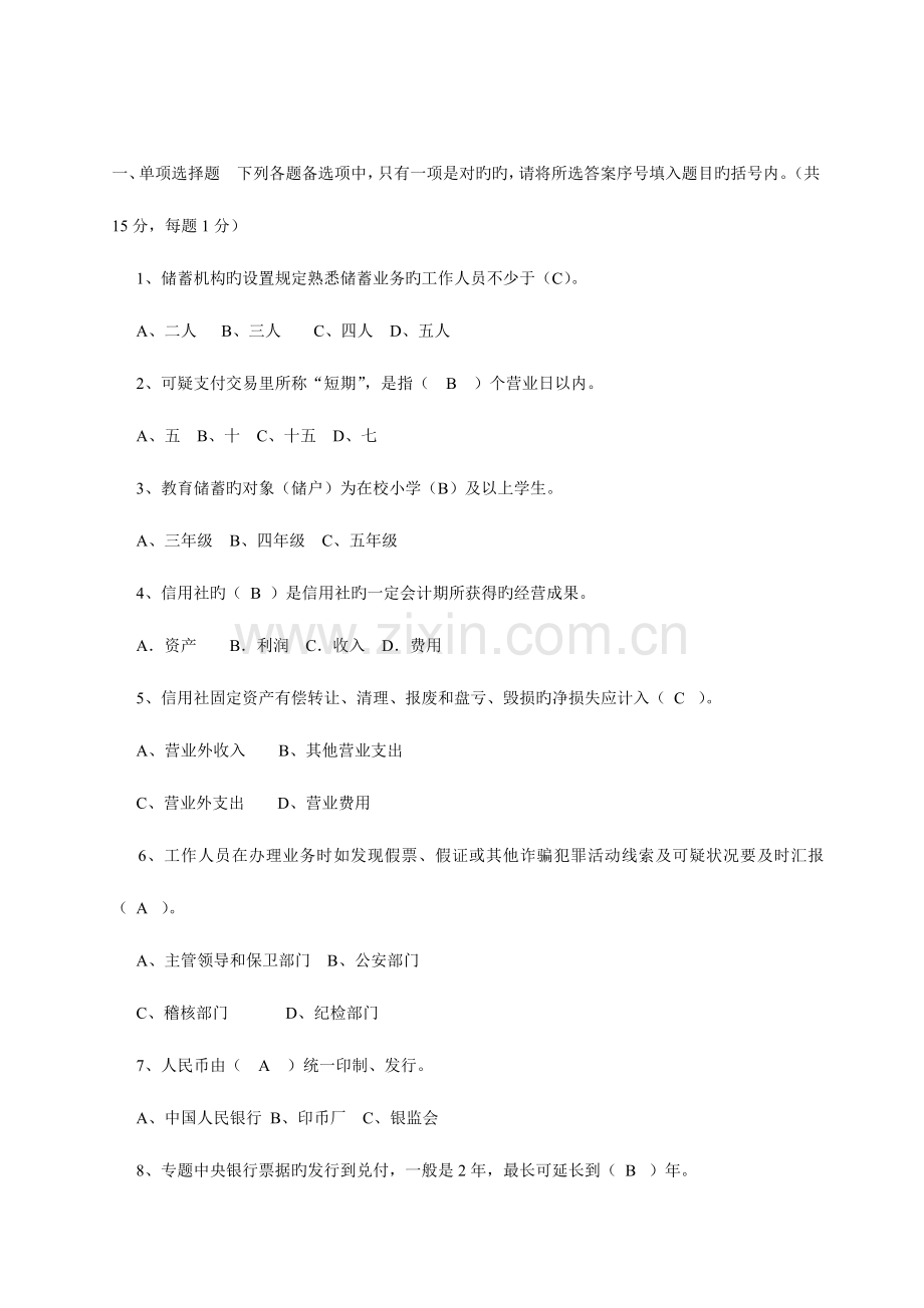 2023年农村信用社往年招聘笔试试题.doc_第1页
