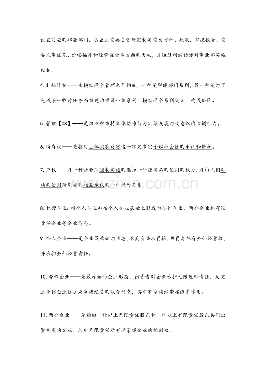 2023年同等学力工商管理名词解释.doc_第2页