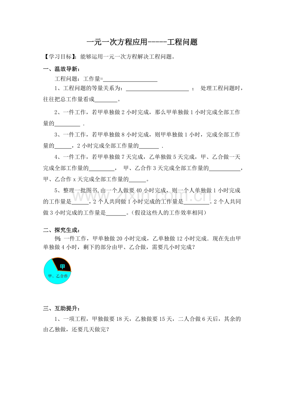 一元一次方程应用--工程问题.docx_第1页