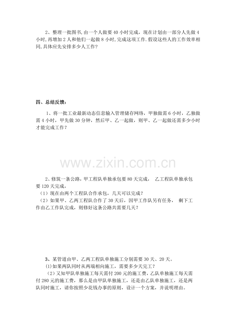 一元一次方程应用--工程问题.docx_第2页