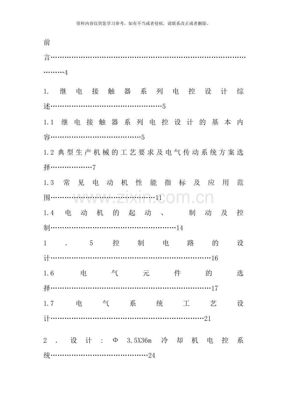 冷却机电控系统毕业设计说明书样本.doc_第2页