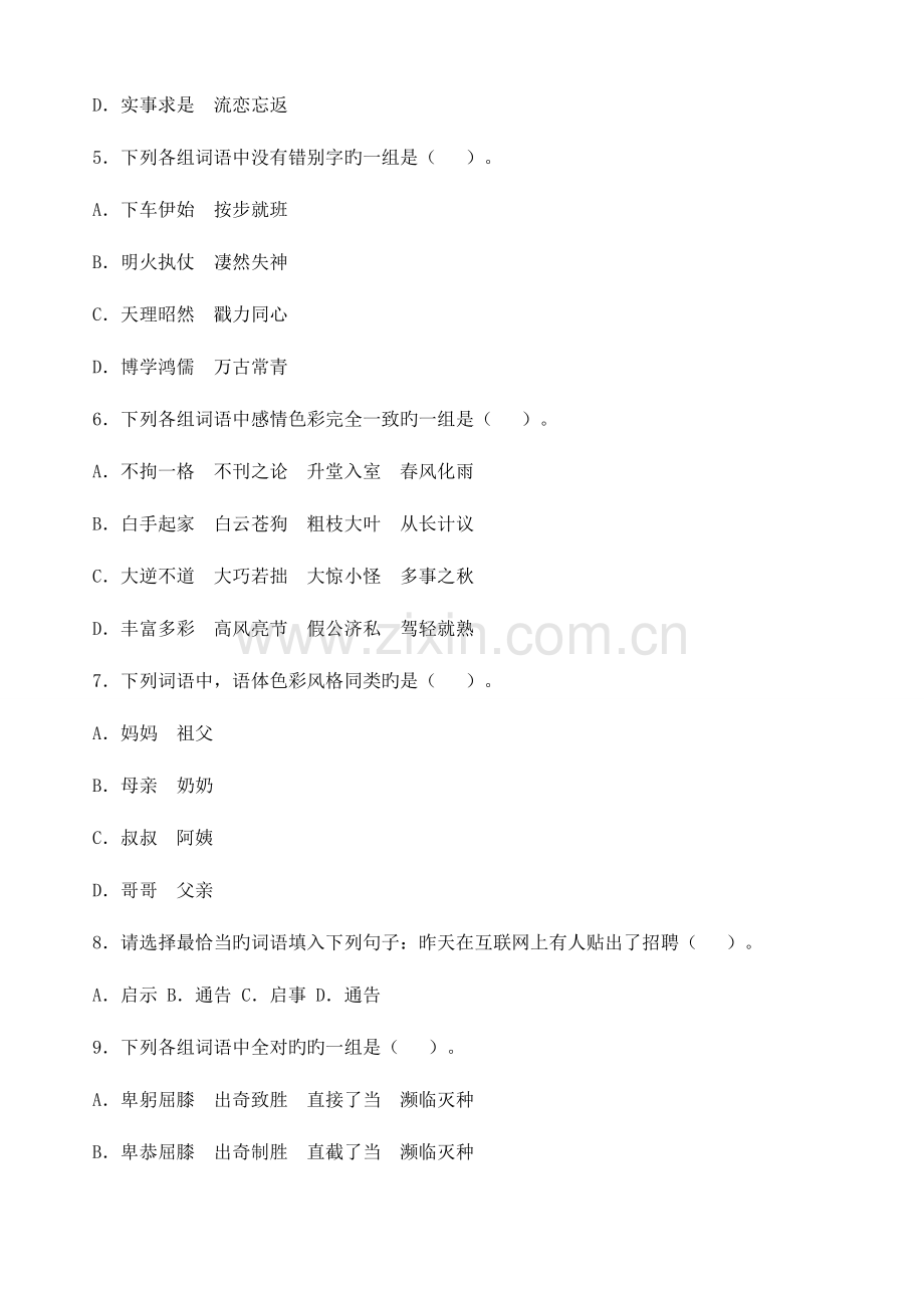 2023年全国出版专业技术人员职业资格考试初级出版专业基础知识试题.docx_第2页