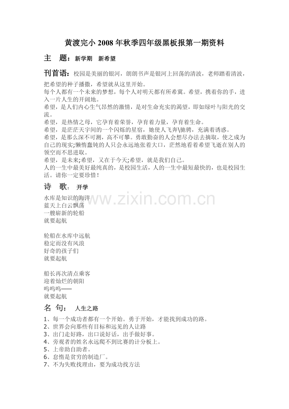 四年级黑板报第一期资料.doc_第1页