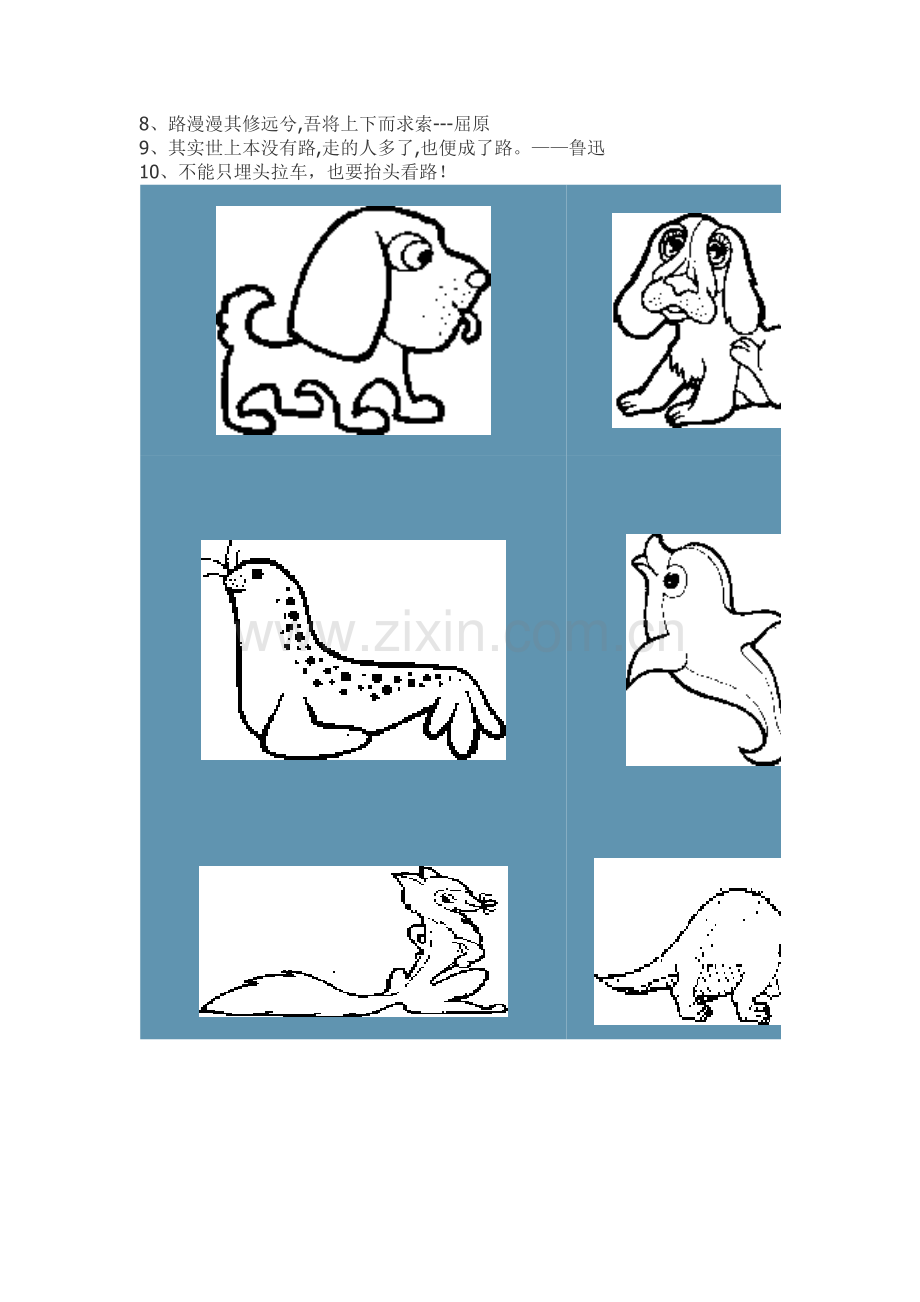 四年级黑板报第一期资料.doc_第2页