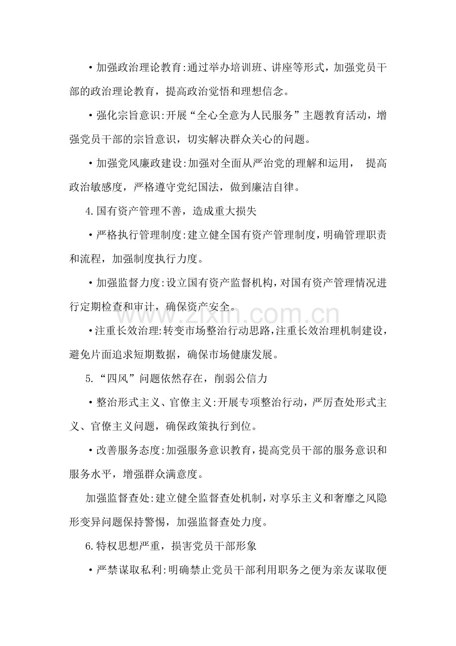 2024年对照检查报告材料整改建议与2025年一把手、班子成员生活会前一对一谈心谈话记录(详细对话)材料2份.docx_第2页