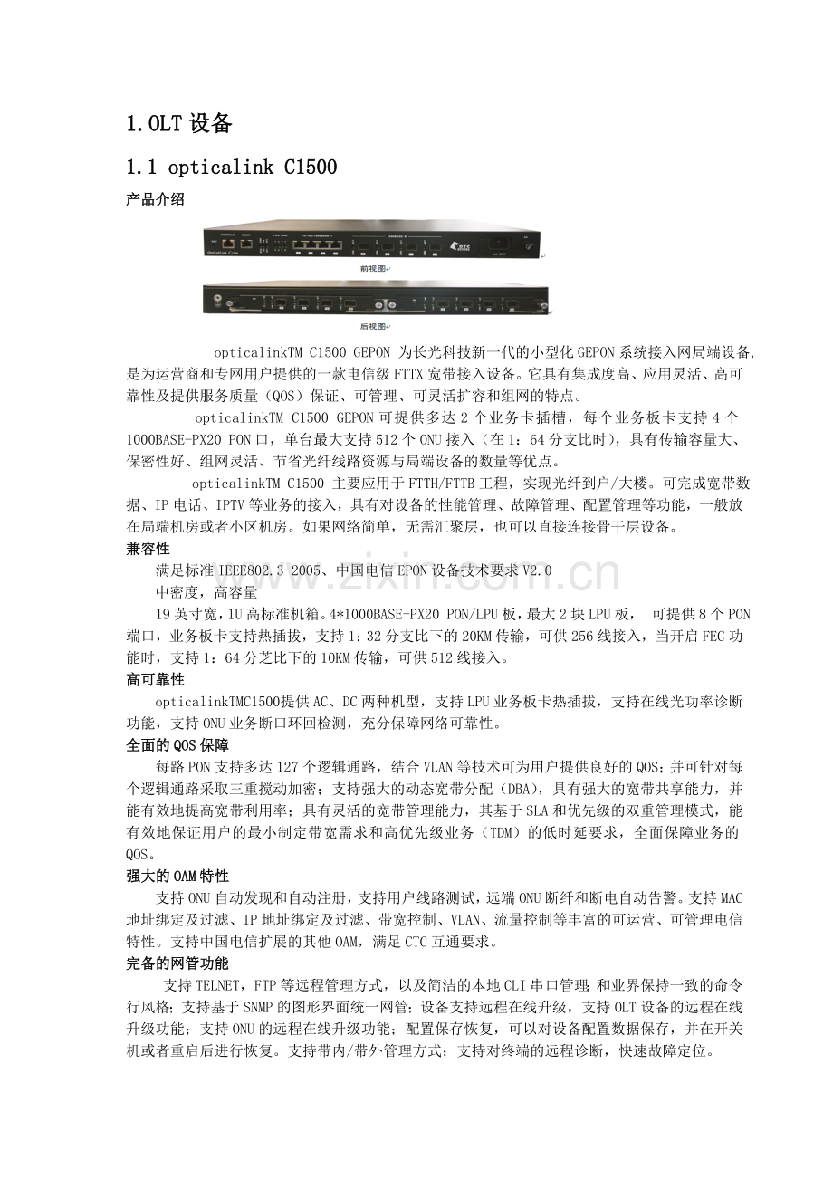 武汉长光EPON产品介绍.doc_第1页