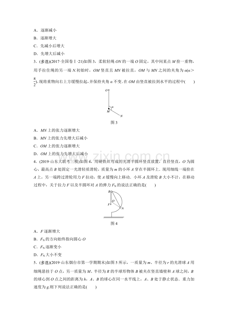第二章微专题13.docx_第2页